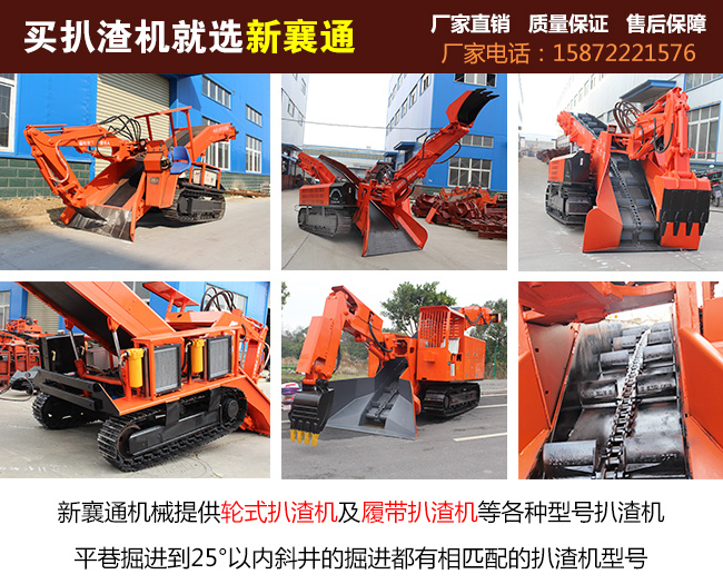 履帶扒渣機(jī)型號介紹.jpg